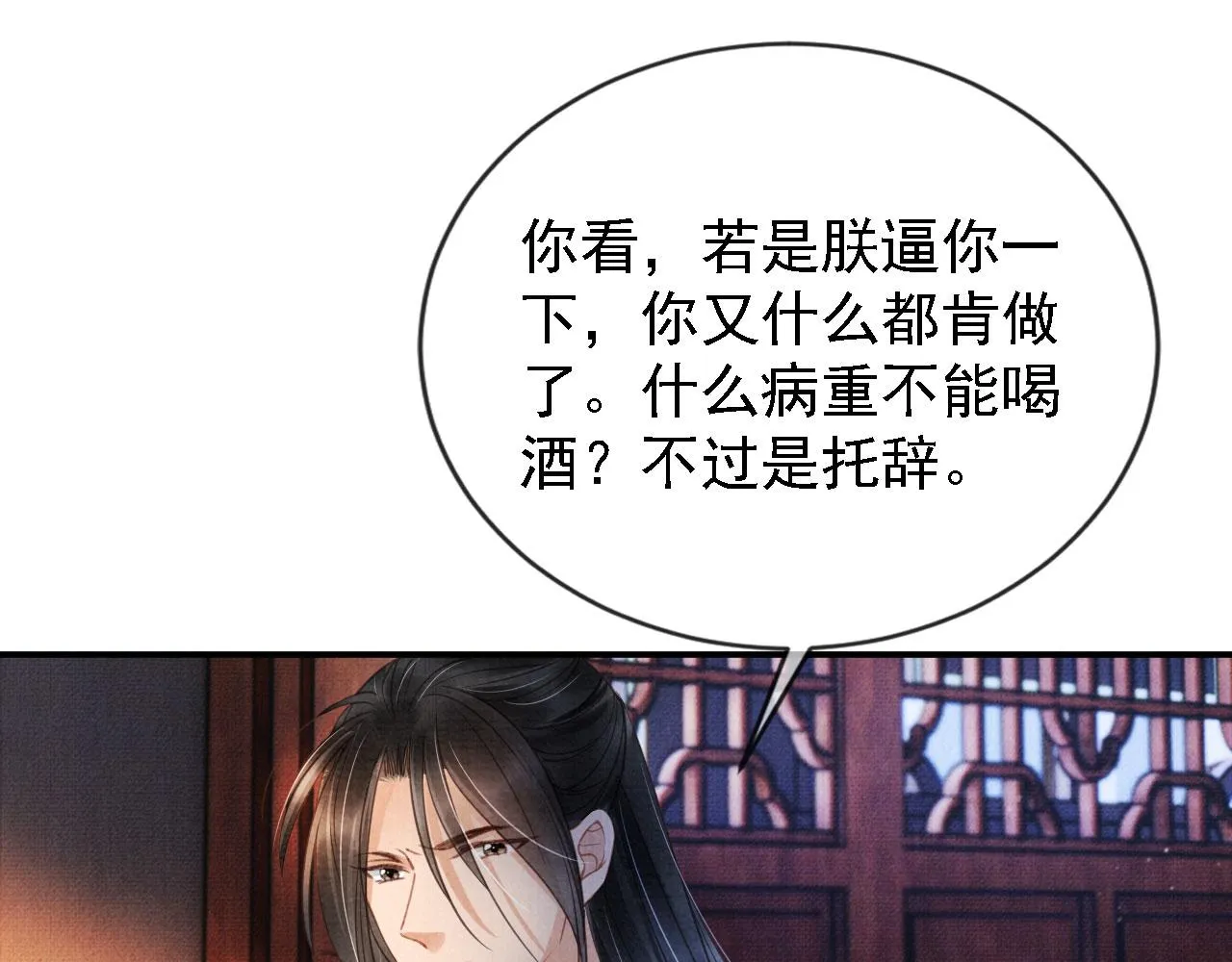 第20话 陛下，臣喝！ 第67页