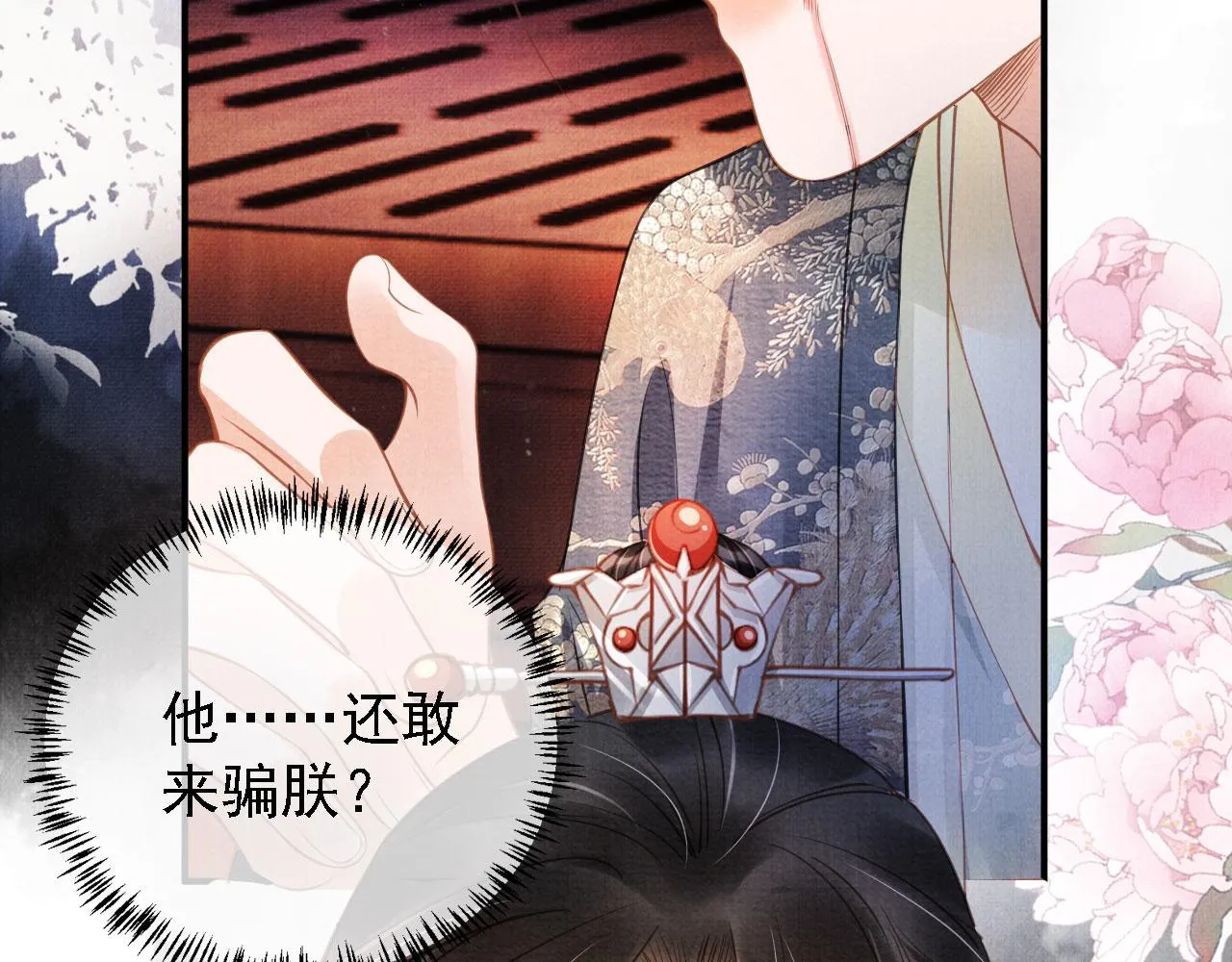 第20话 陛下，臣喝！ 第74页
