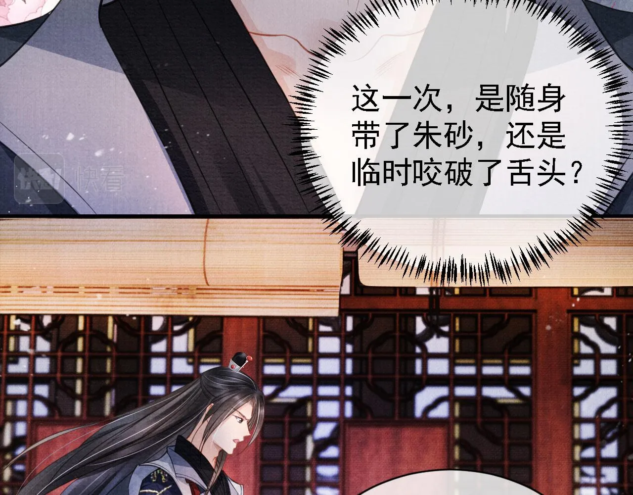 第20话 陛下，臣喝！ 第76页