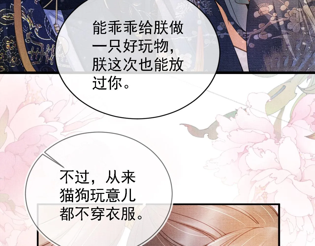 第20话 陛下，臣喝！ 第84页