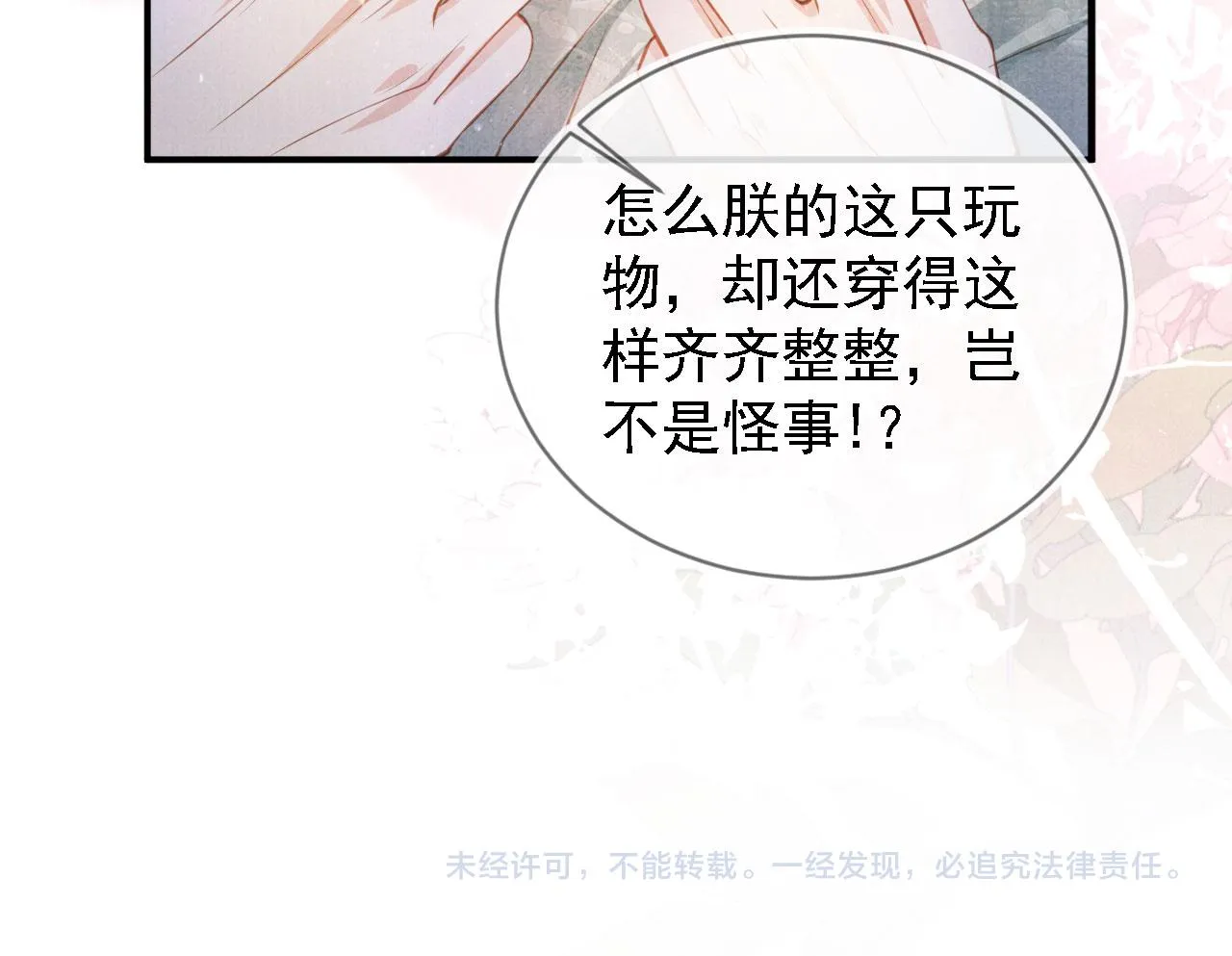 第20话 陛下，臣喝！ 第86页