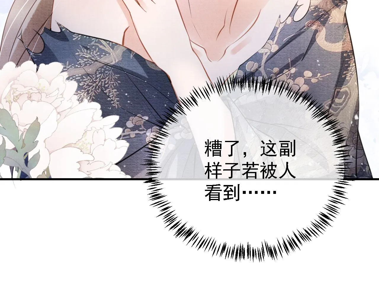 第21话 不要发出声音 第17页