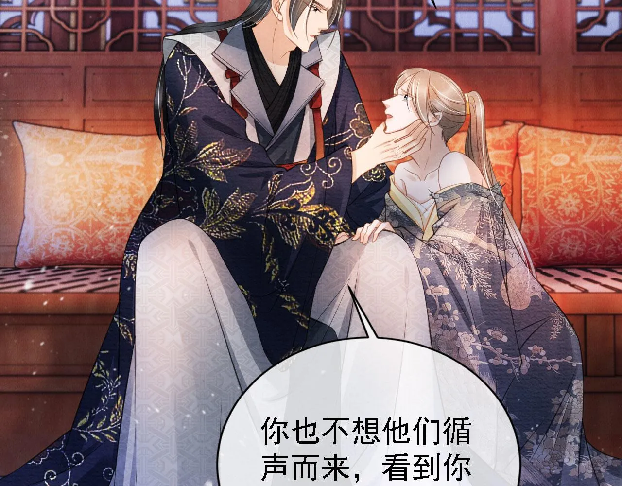 第21话 不要发出声音 第37页