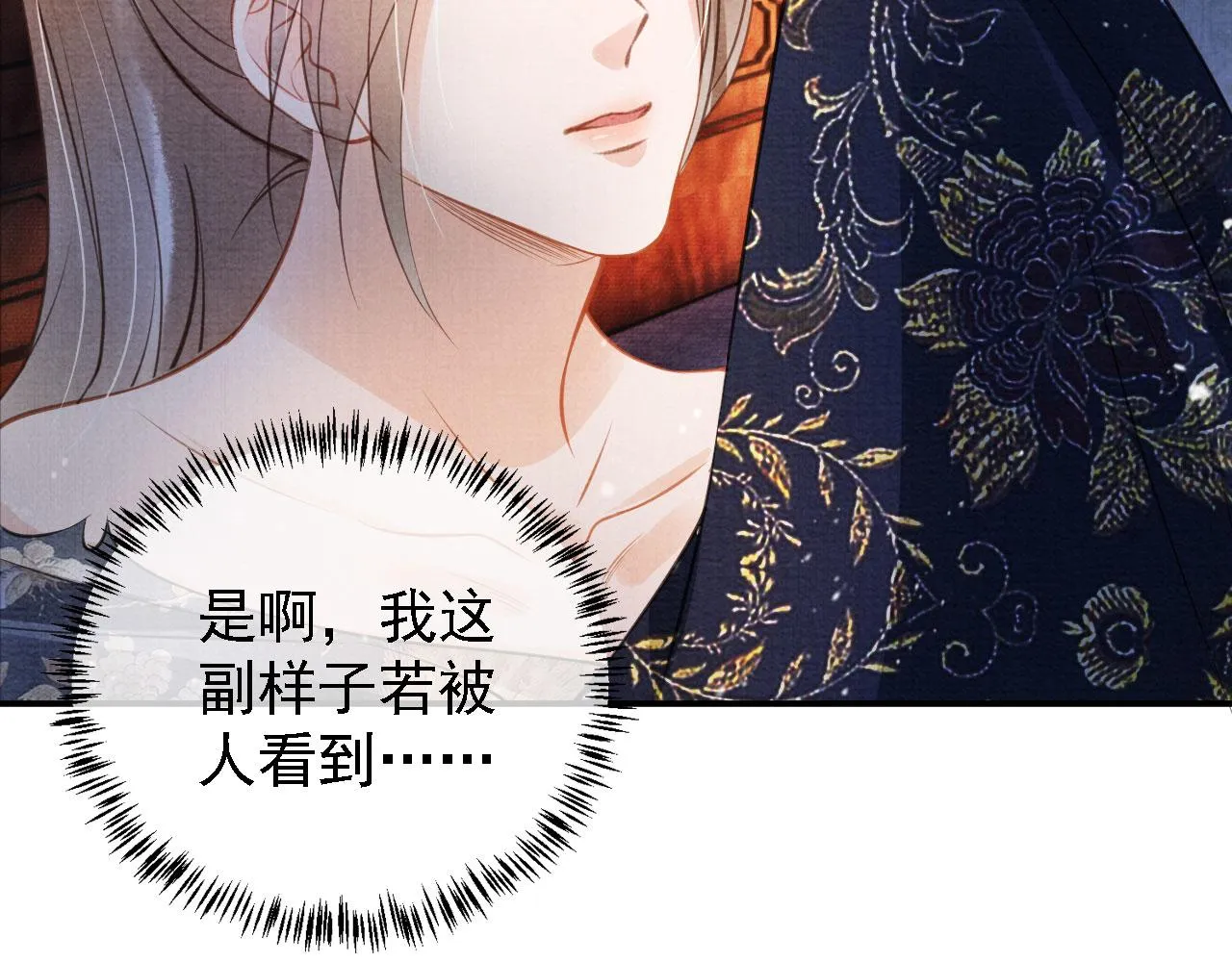 第21话 不要发出声音 第40页