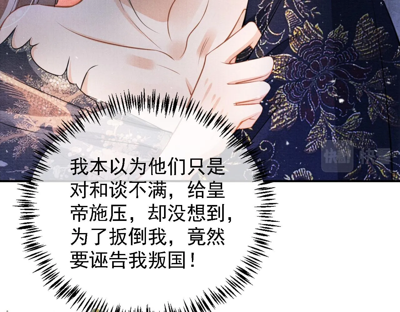 第21话 不要发出声音 第55页