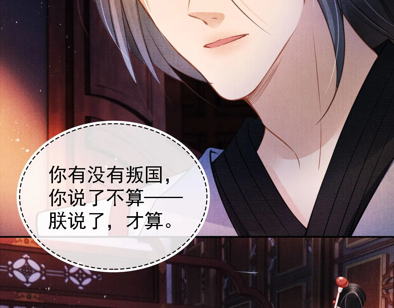 第21话 不要发出声音 第62页