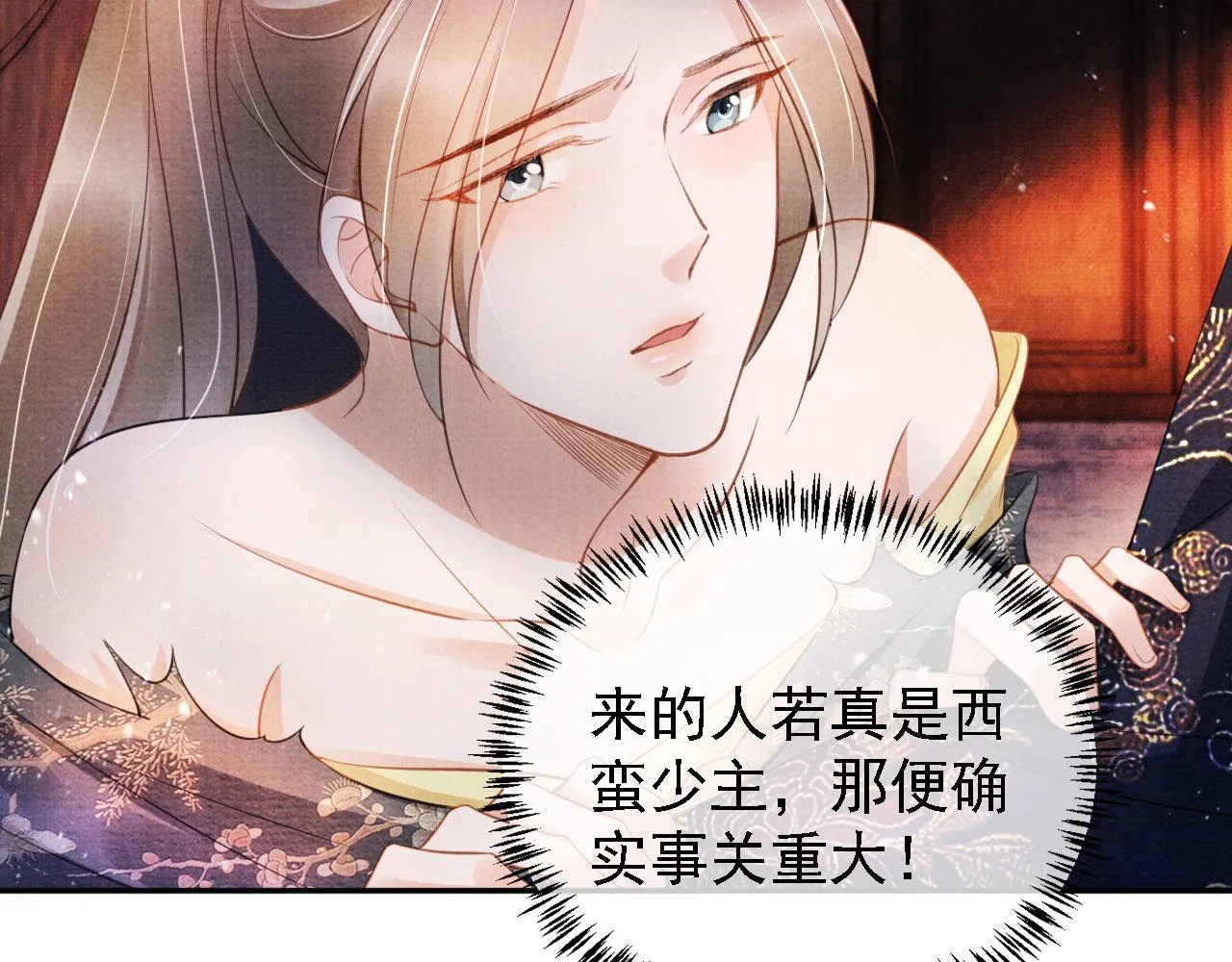 第21话 不要发出声音 第69页