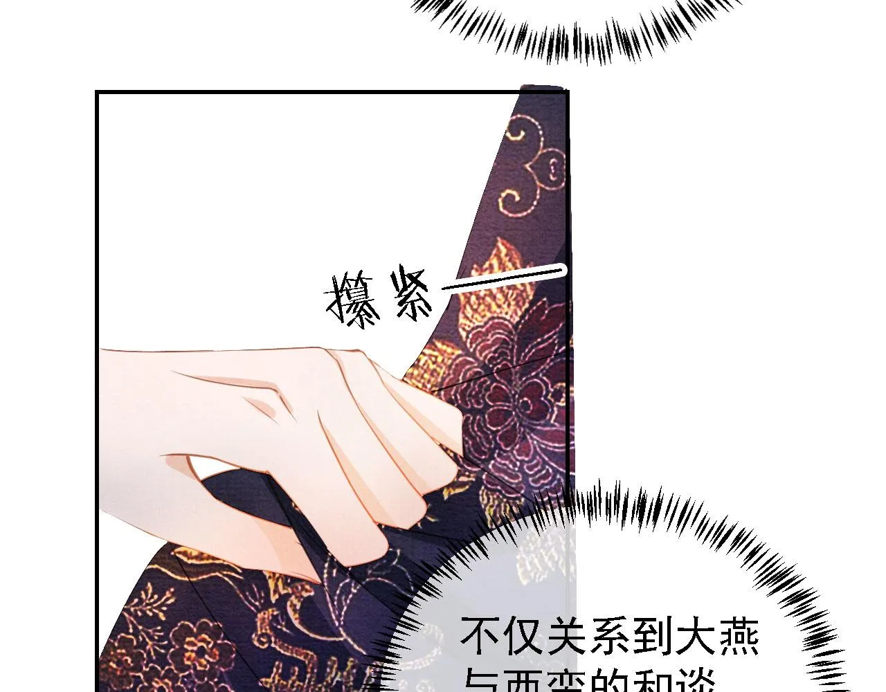 第21话 不要发出声音 第70页