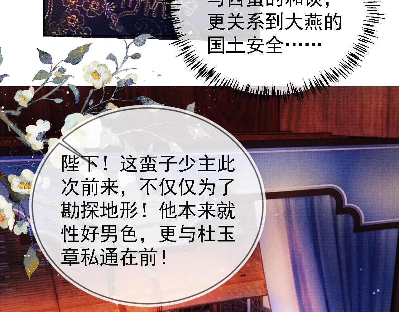 第21话 不要发出声音 第71页