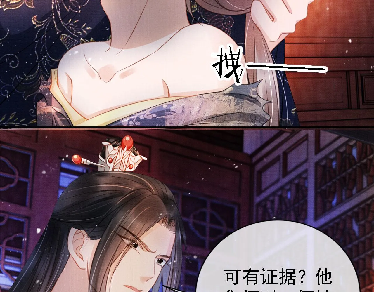第21话 不要发出声音 第74页