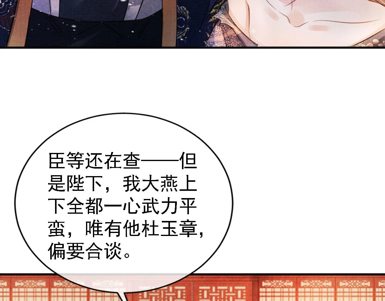 第21话 不要发出声音 第76页