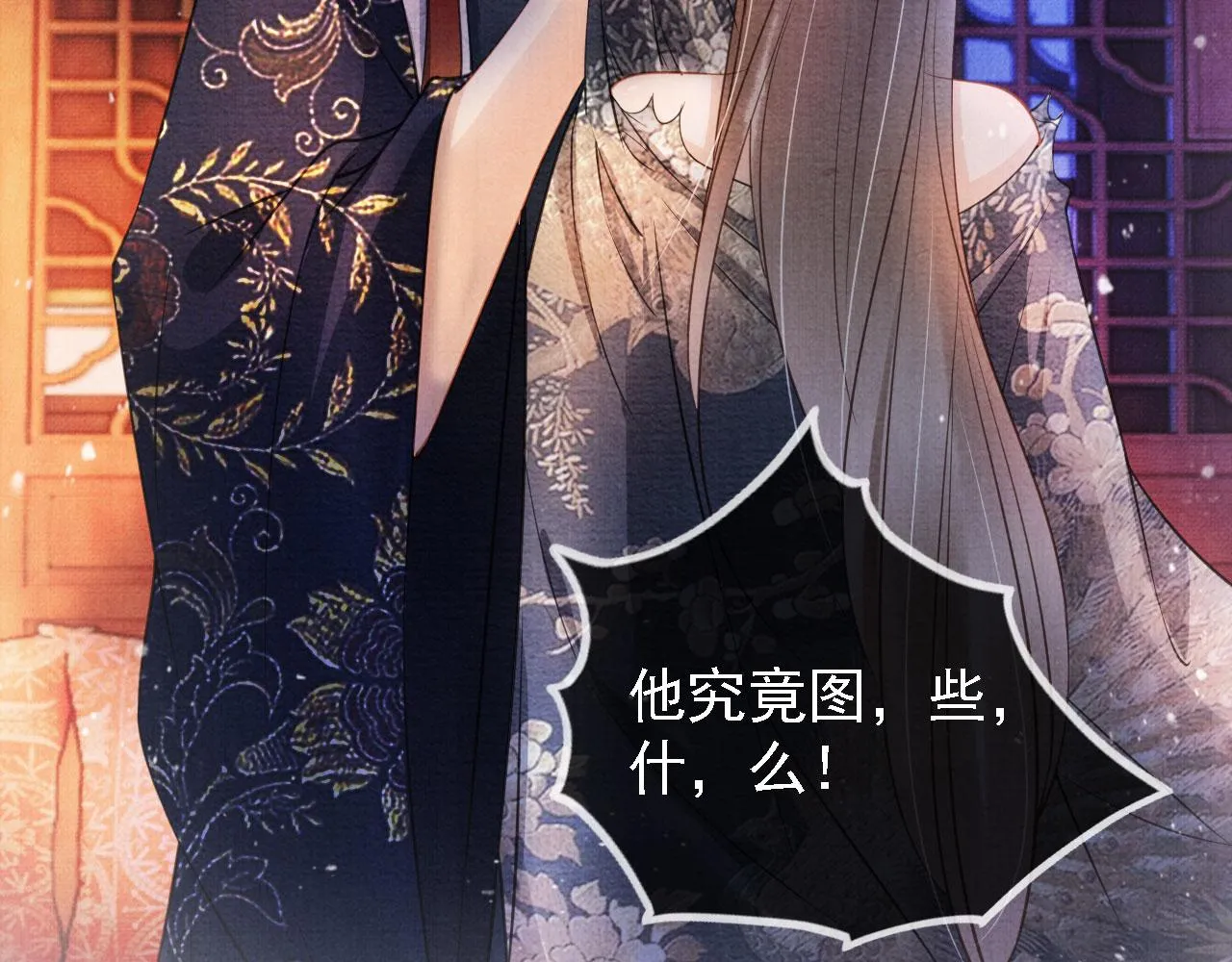 第21话 不要发出声音 第79页