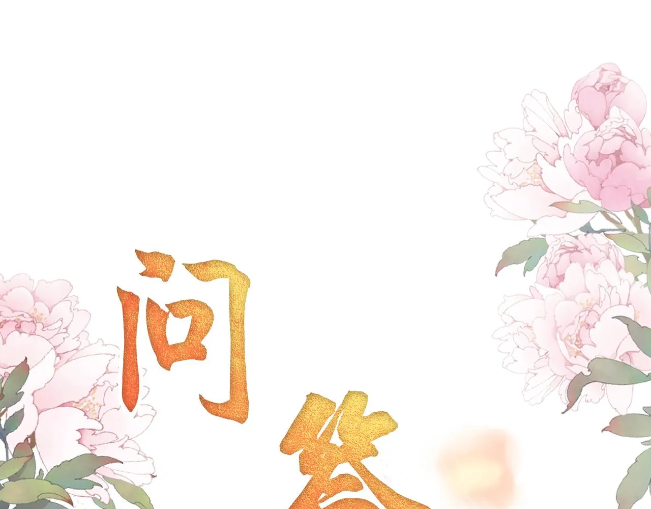 第21话 不要发出声音 第81页