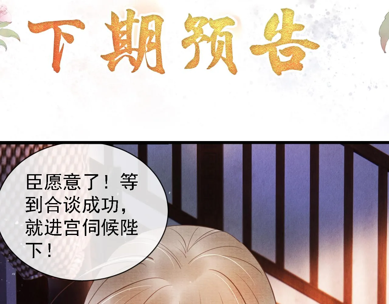 第21话 不要发出声音 第85页