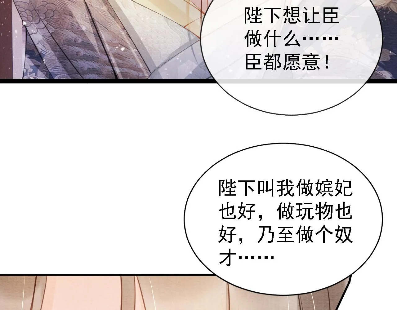 第21话 不要发出声音 第87页