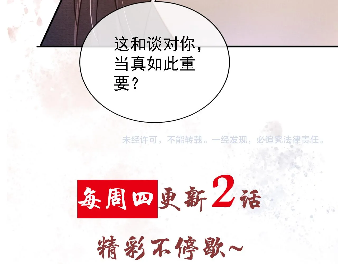 第21话 不要发出声音 第90页