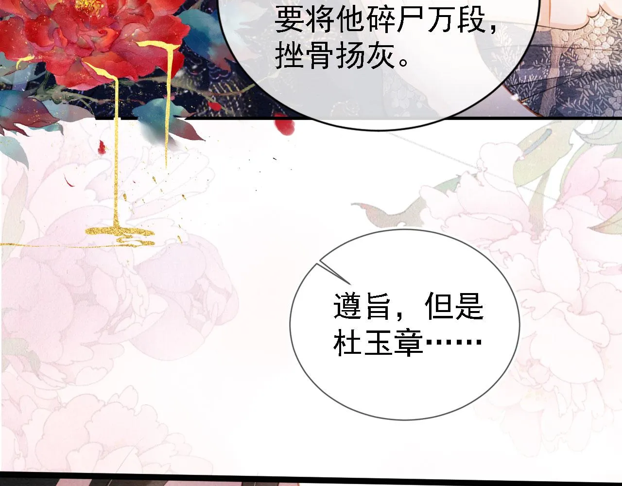 第22话 这般诱人…… 第12页