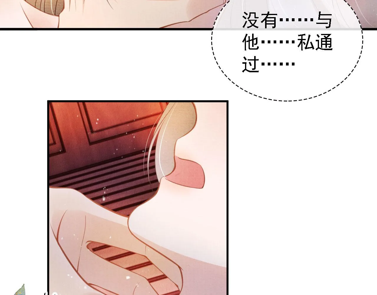 第22话 这般诱人…… 第27页