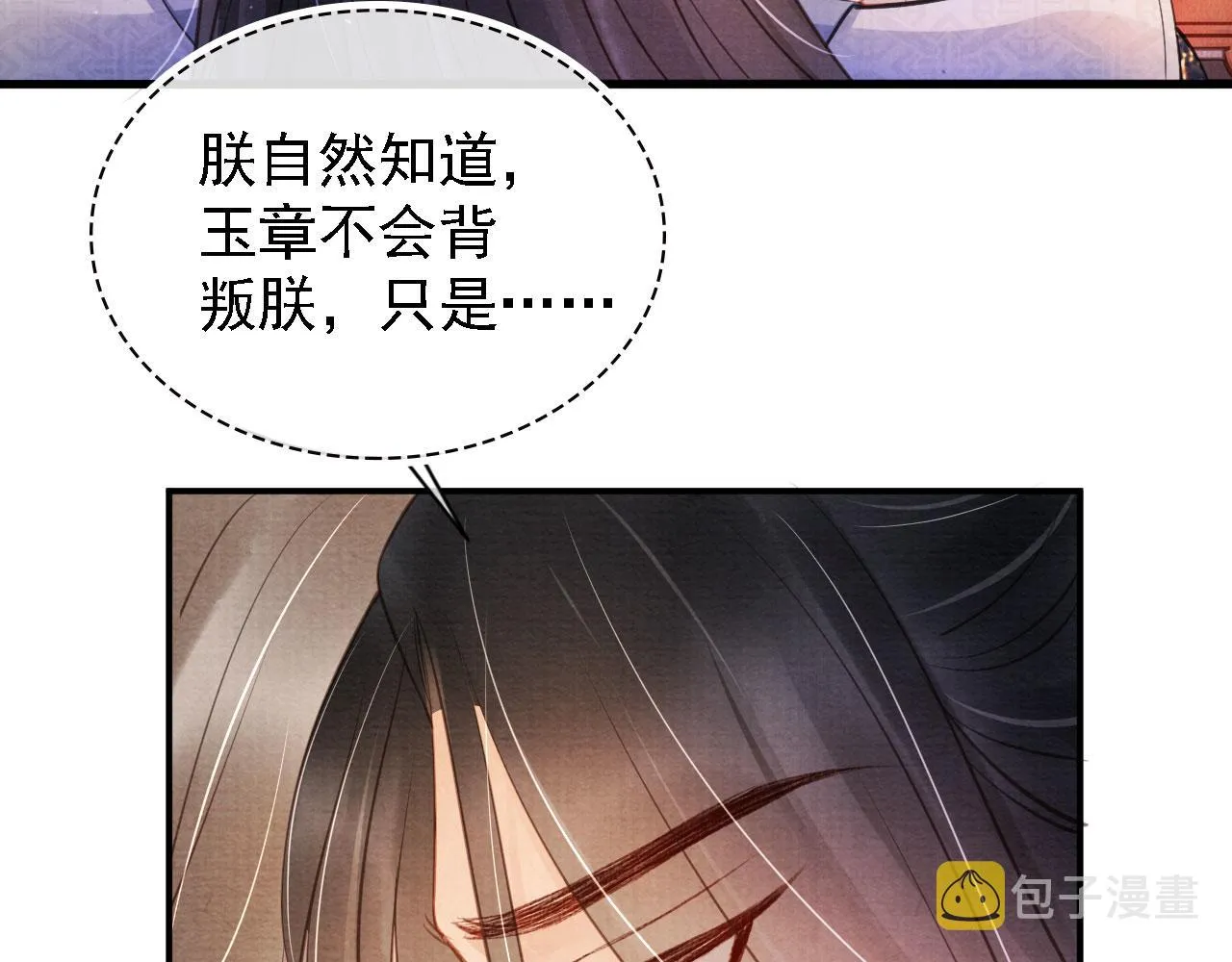 第22话 这般诱人…… 第31页