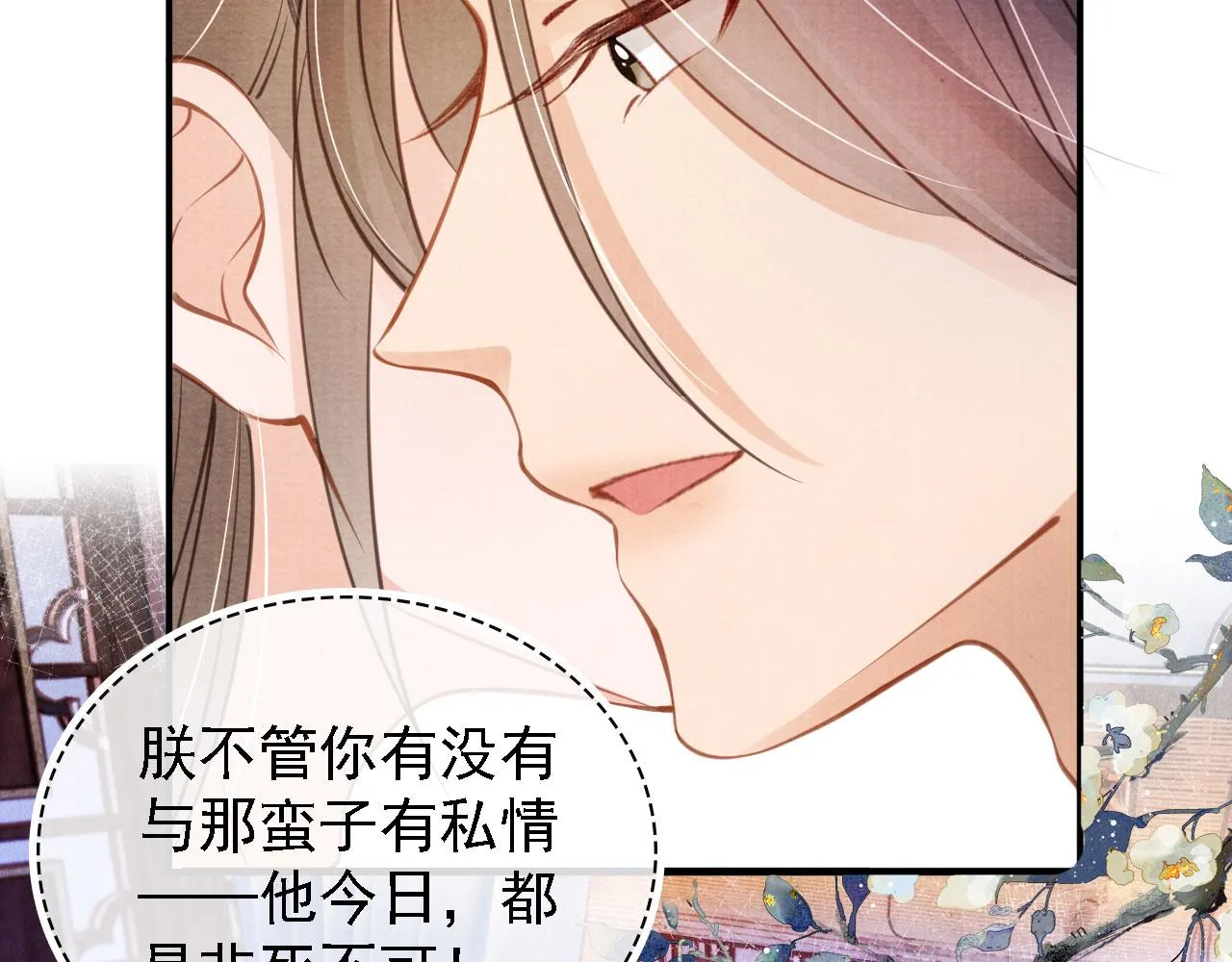 第22话 这般诱人…… 第32页