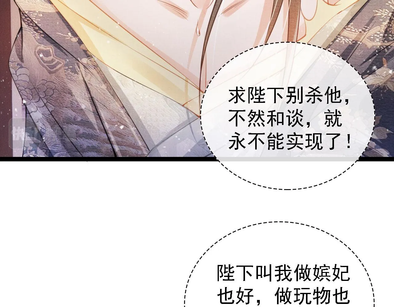 第22话 这般诱人…… 第44页