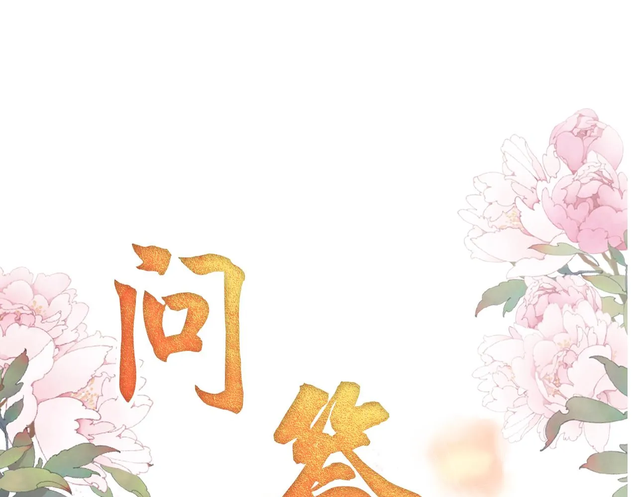 第22话 这般诱人…… 第80页