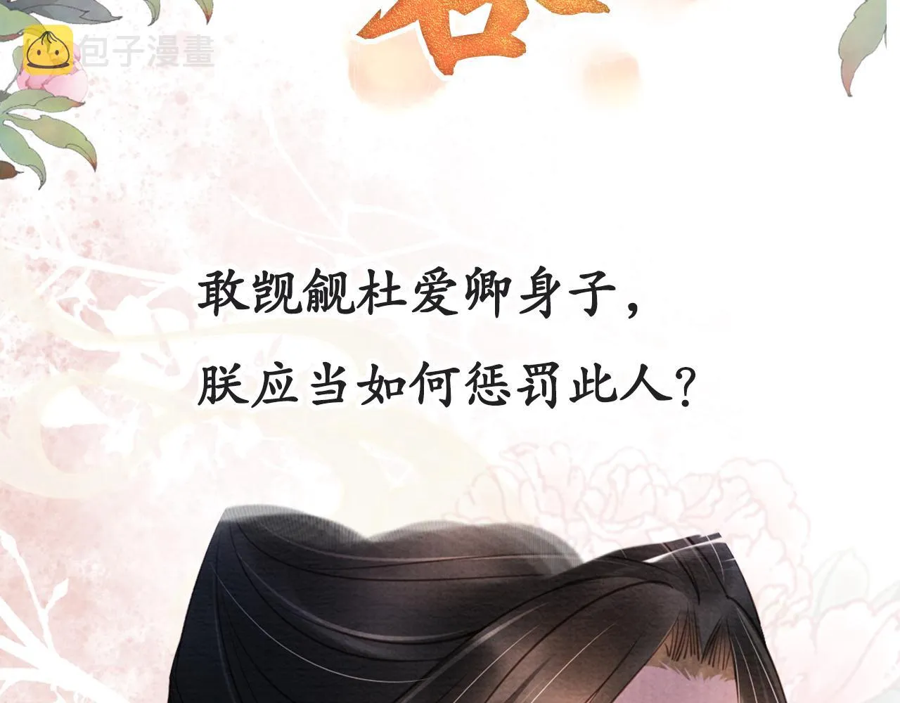 第22话 这般诱人…… 第81页