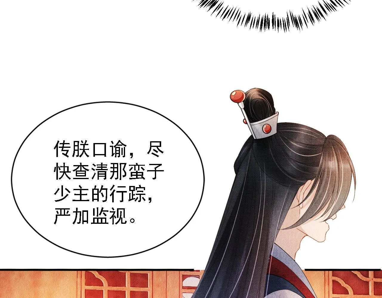 第23话 一见钟情 第7页
