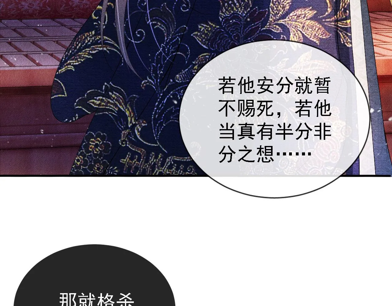 第23话 一见钟情 第9页