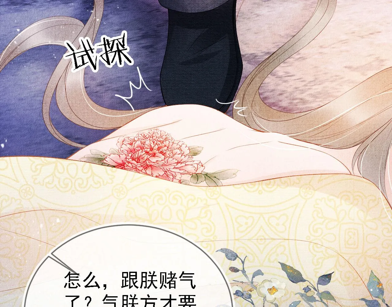 第23话 一见钟情 第18页