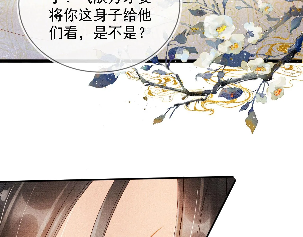 第23话 一见钟情 第19页
