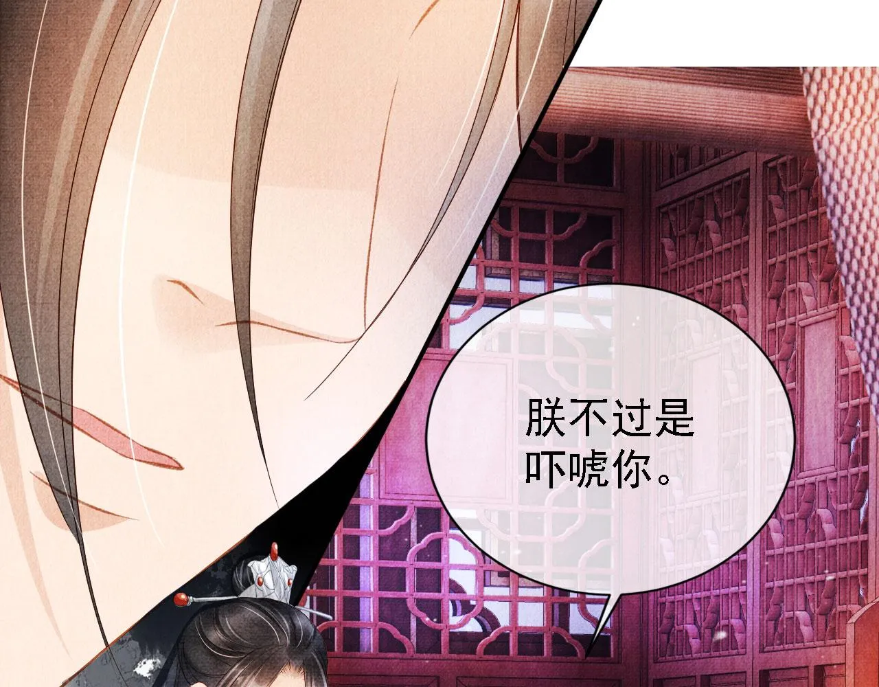 第23话 一见钟情 第20页