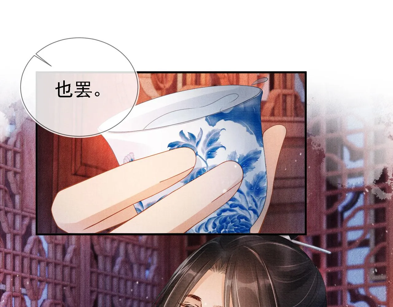 第23话 一见钟情 第25页