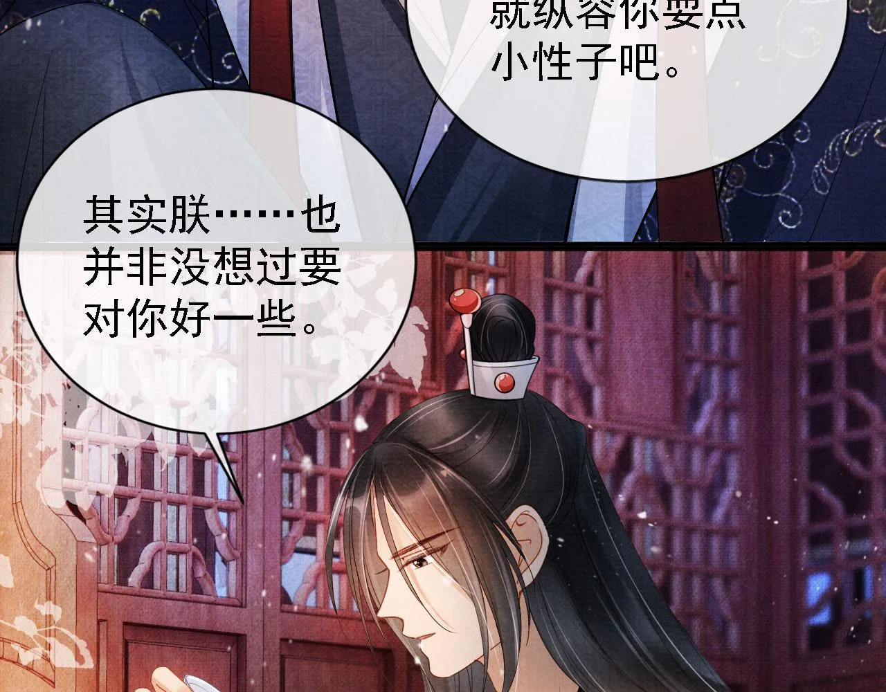 第23话 一见钟情 第27页