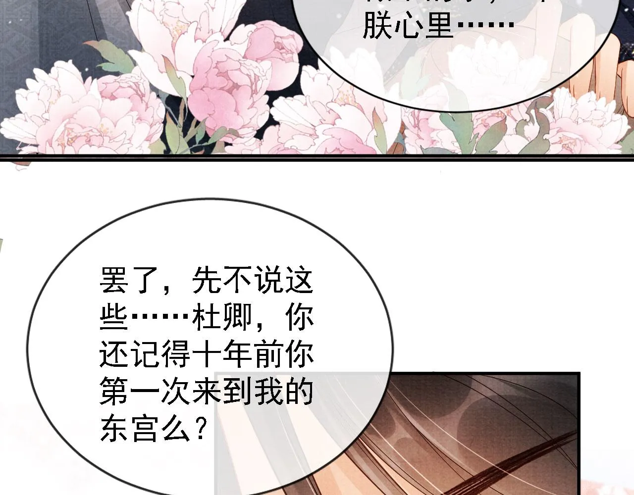 第23话 一见钟情 第29页
