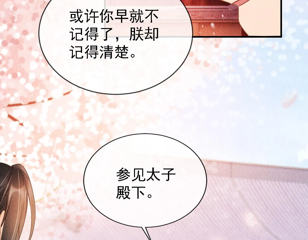 第23话 一见钟情 第31页