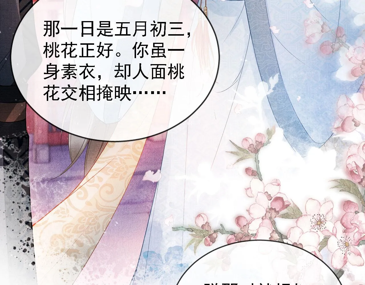 第23话 一见钟情 第33页