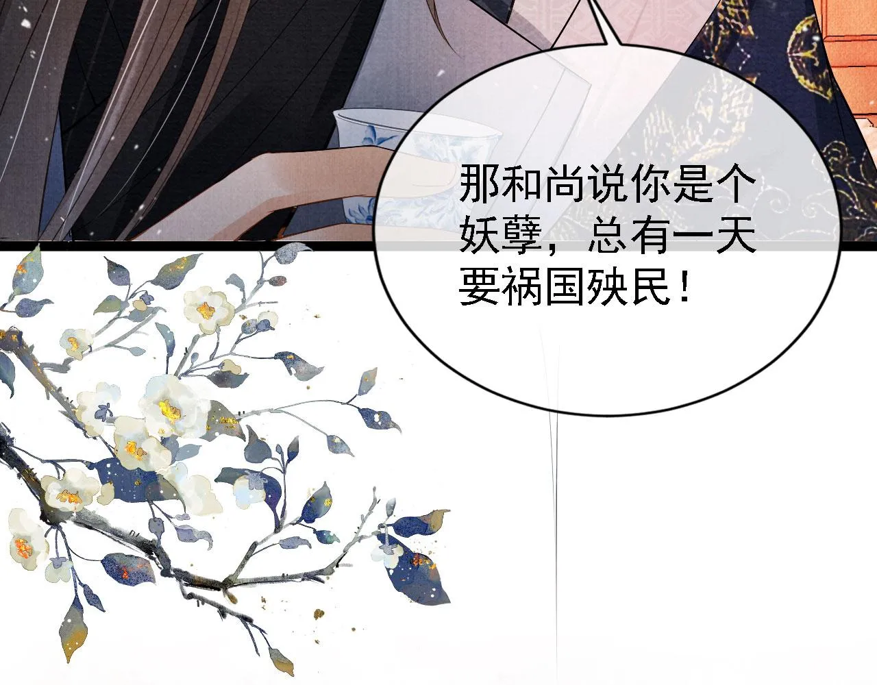 第23话 一见钟情 第39页