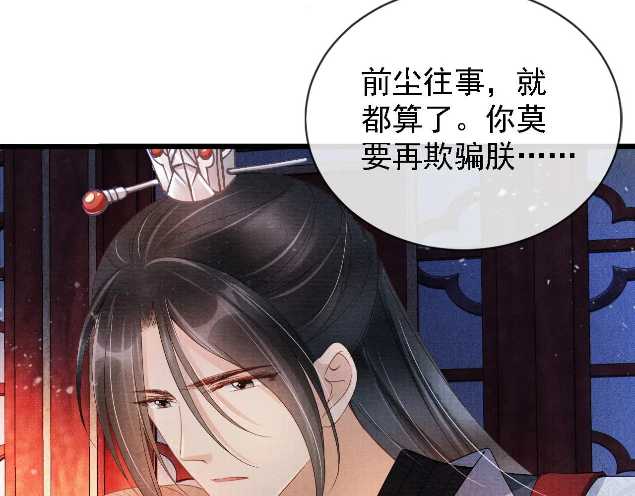 第23话 一见钟情 第43页