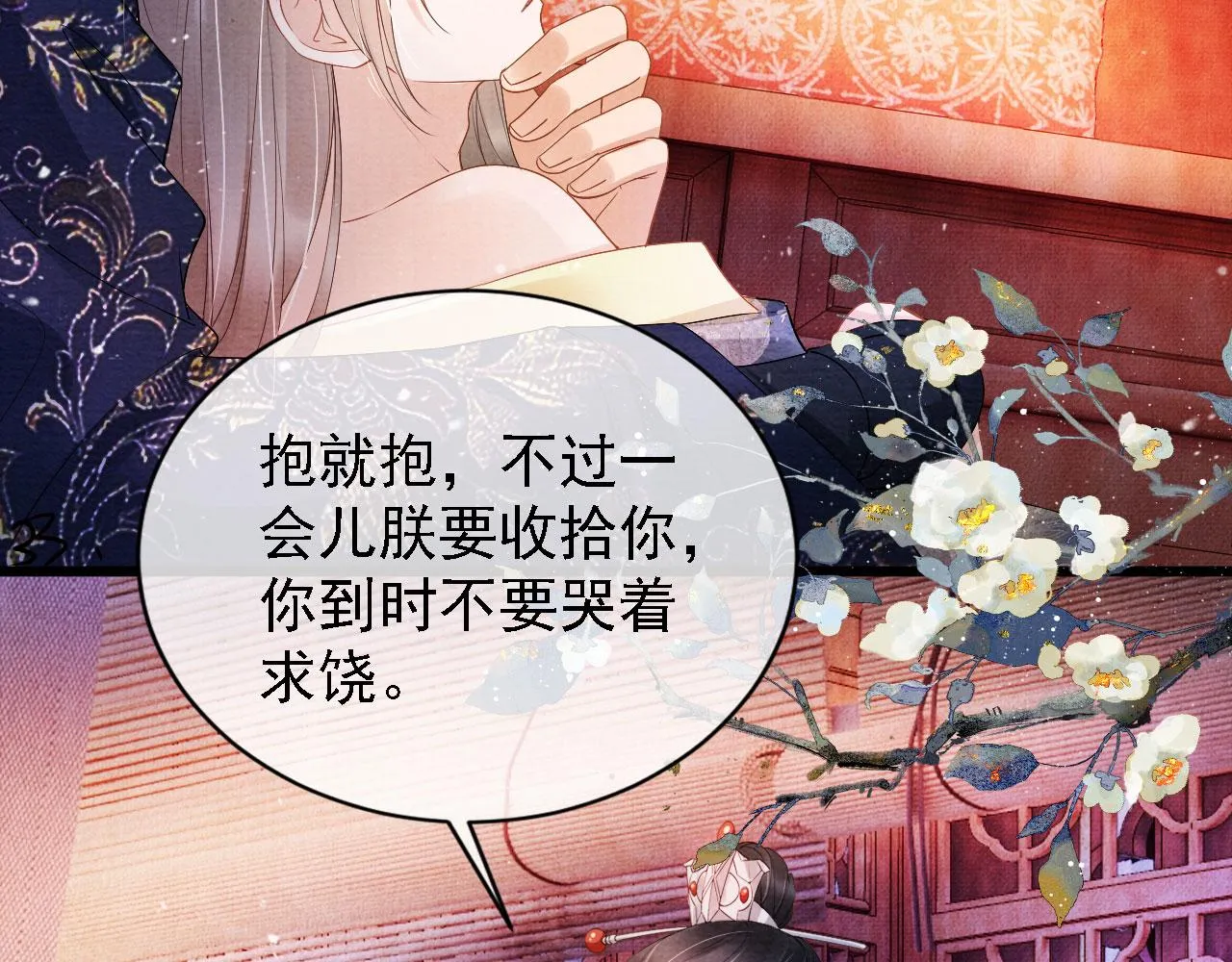 第23话 一见钟情 第50页
