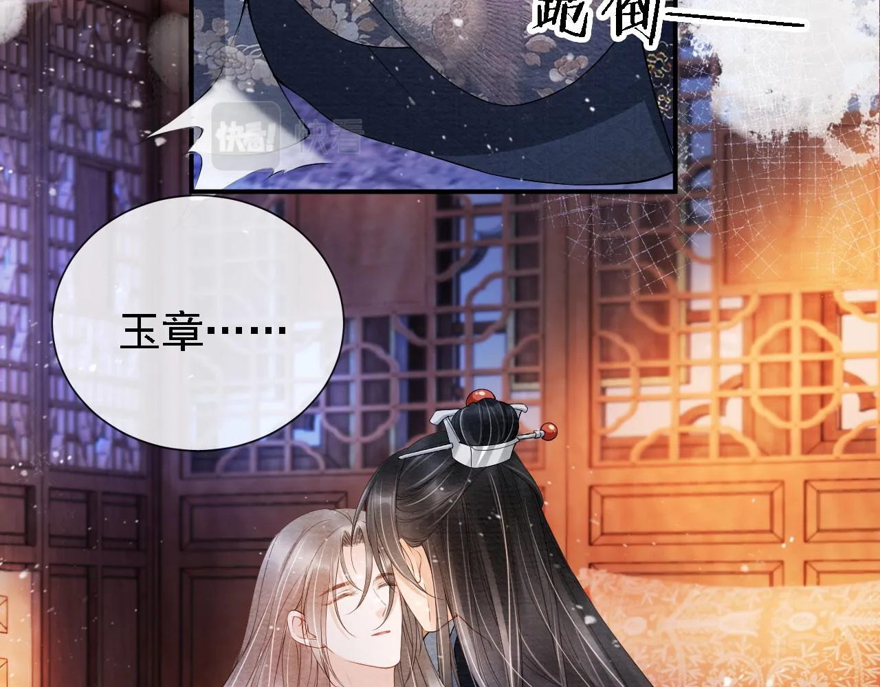 第23话 一见钟情 第61页