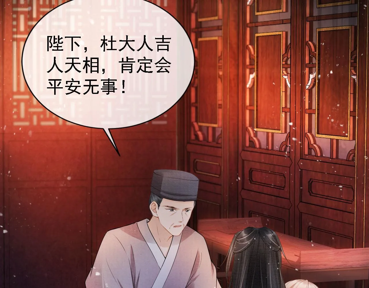 第23话 一见钟情 第68页