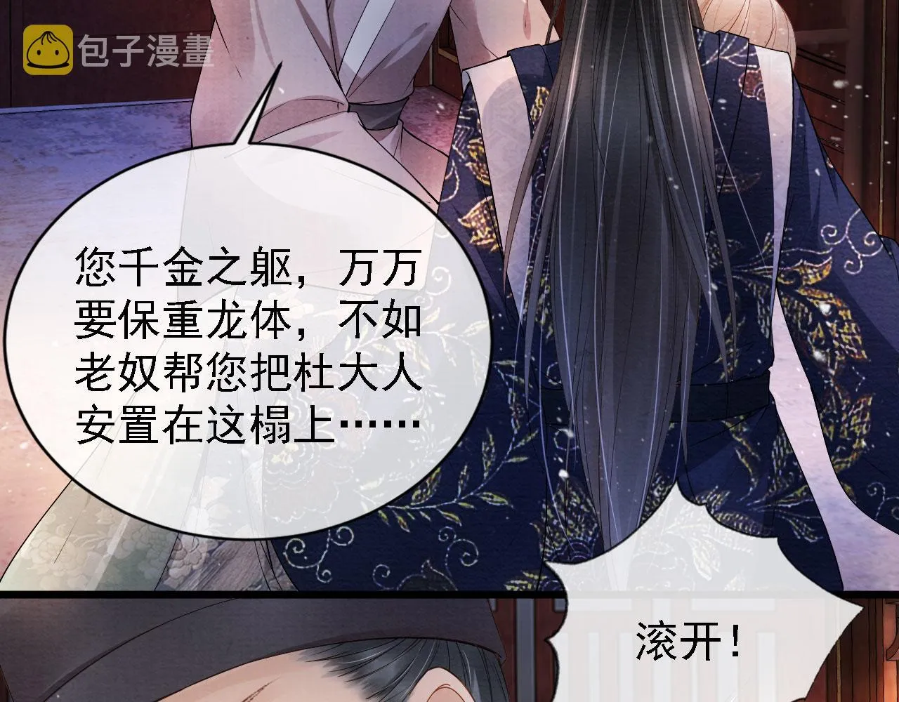 第23话 一见钟情 第69页