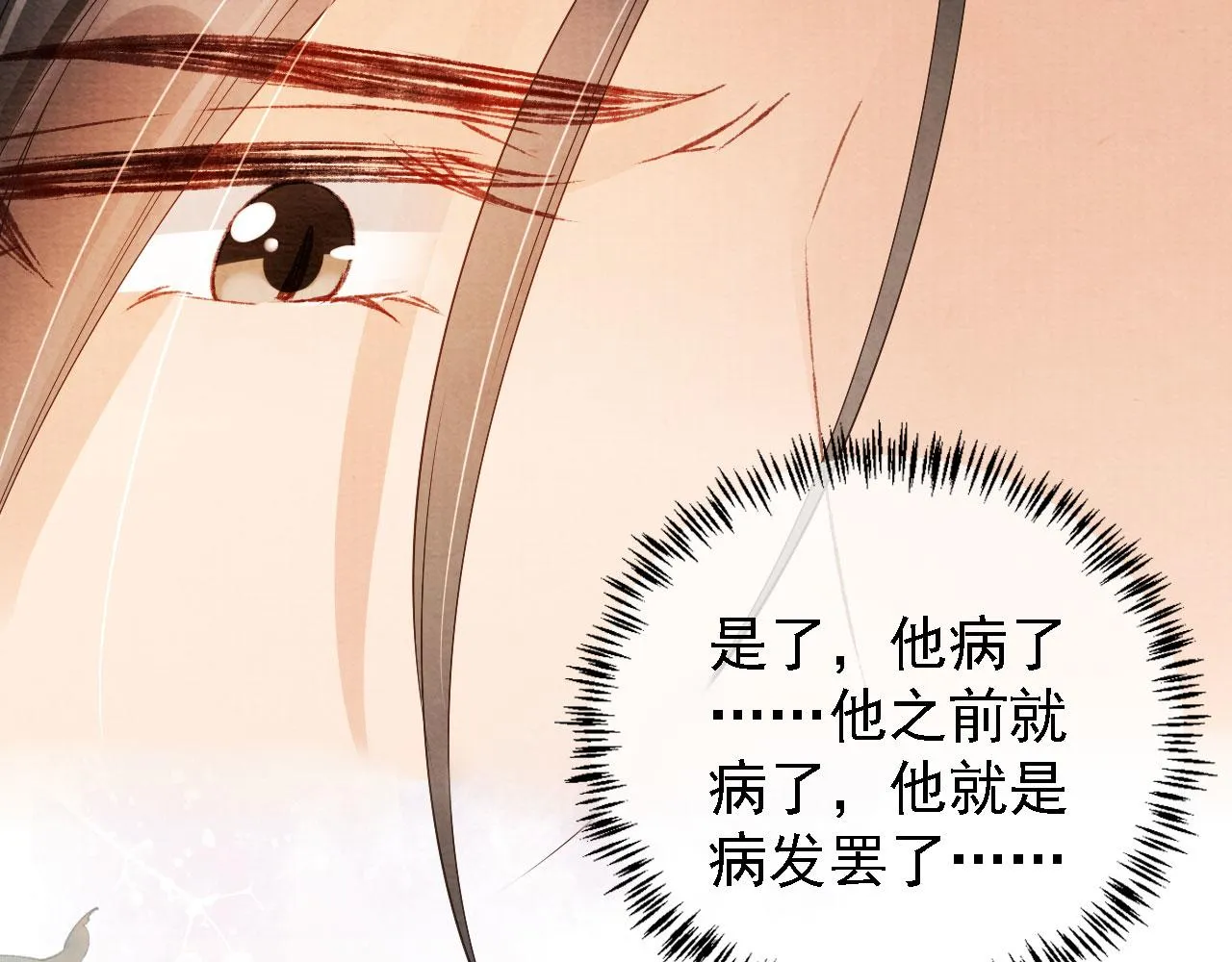 第23话 一见钟情 第74页