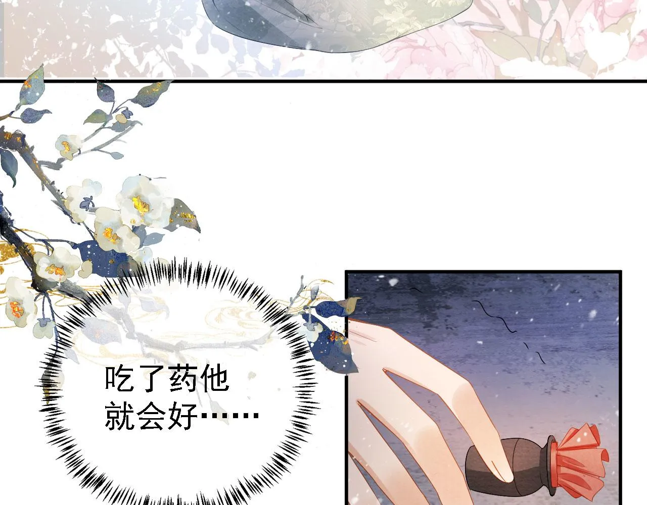 第23话 一见钟情 第76页