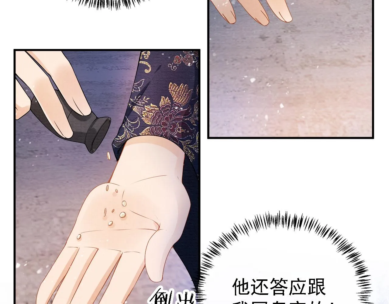 第23话 一见钟情 第77页
