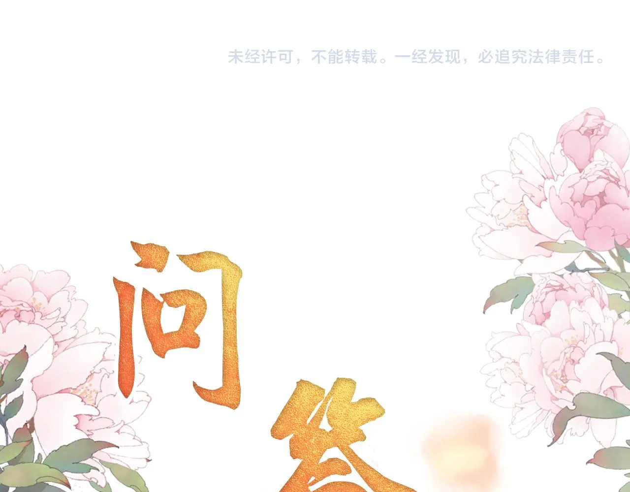 第23话 一见钟情 第80页