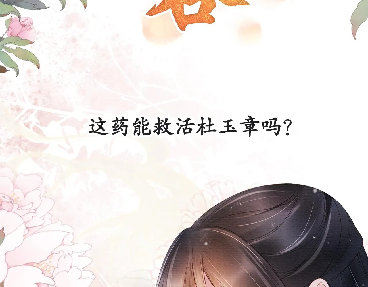 第23话 一见钟情 第81页
