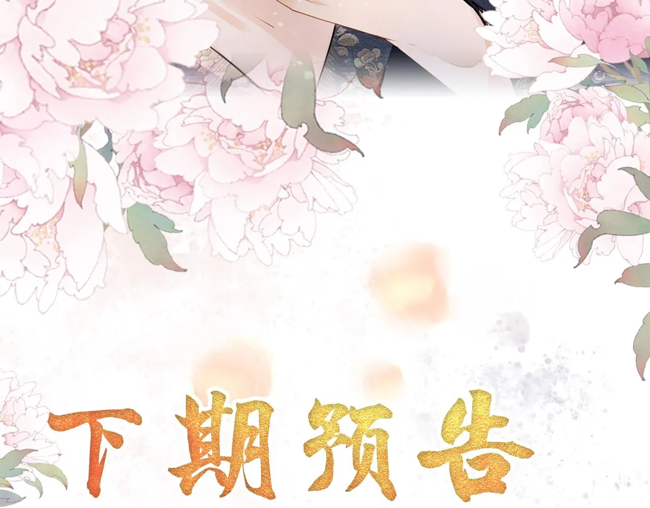 第23话 一见钟情 第83页