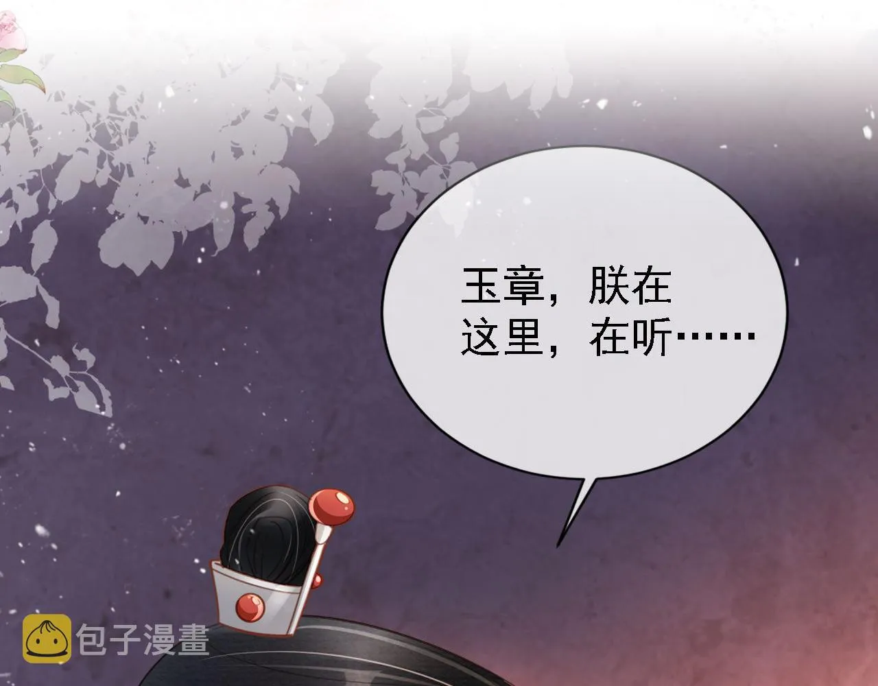 第23话 一见钟情 第84页